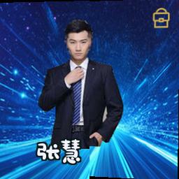 张慧